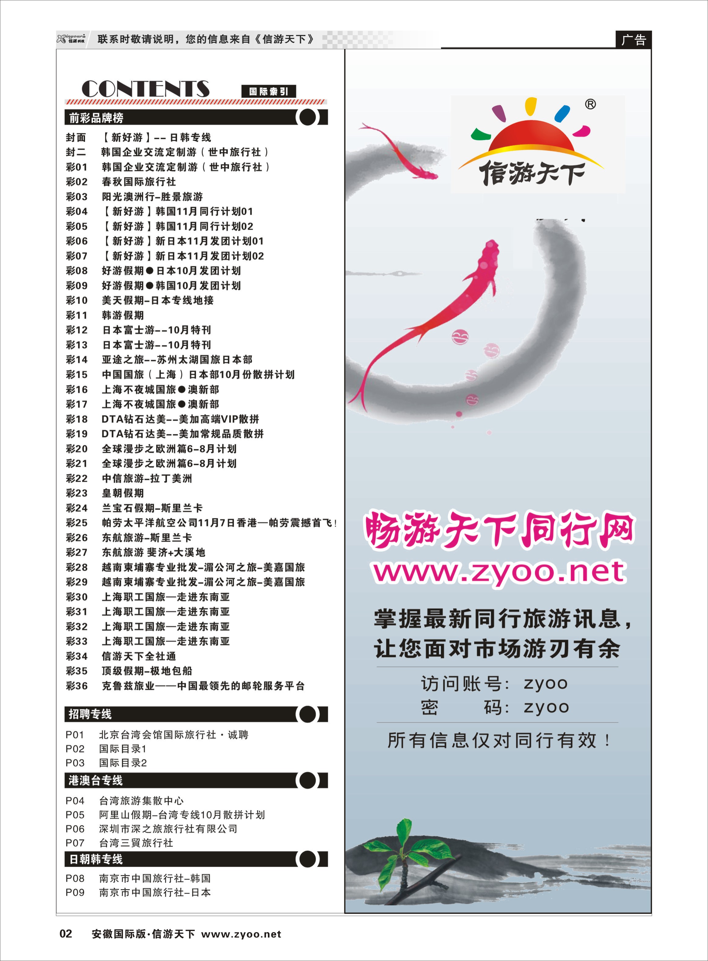 02 国际目录1