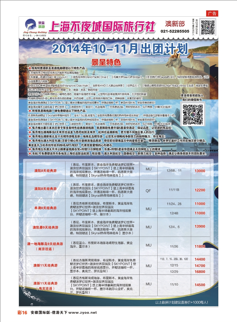 彩16 上海不夜城国旅●澳新部 澳新专线 