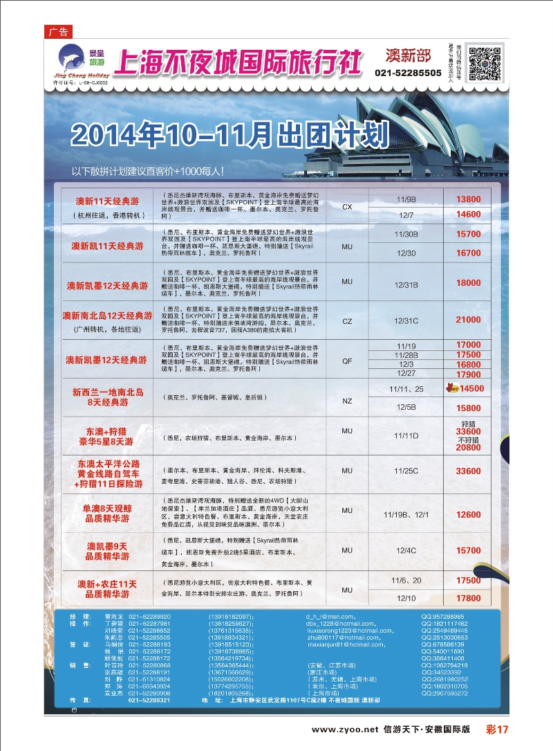 彩17 上海不夜城国旅●澳新部 澳新专线 