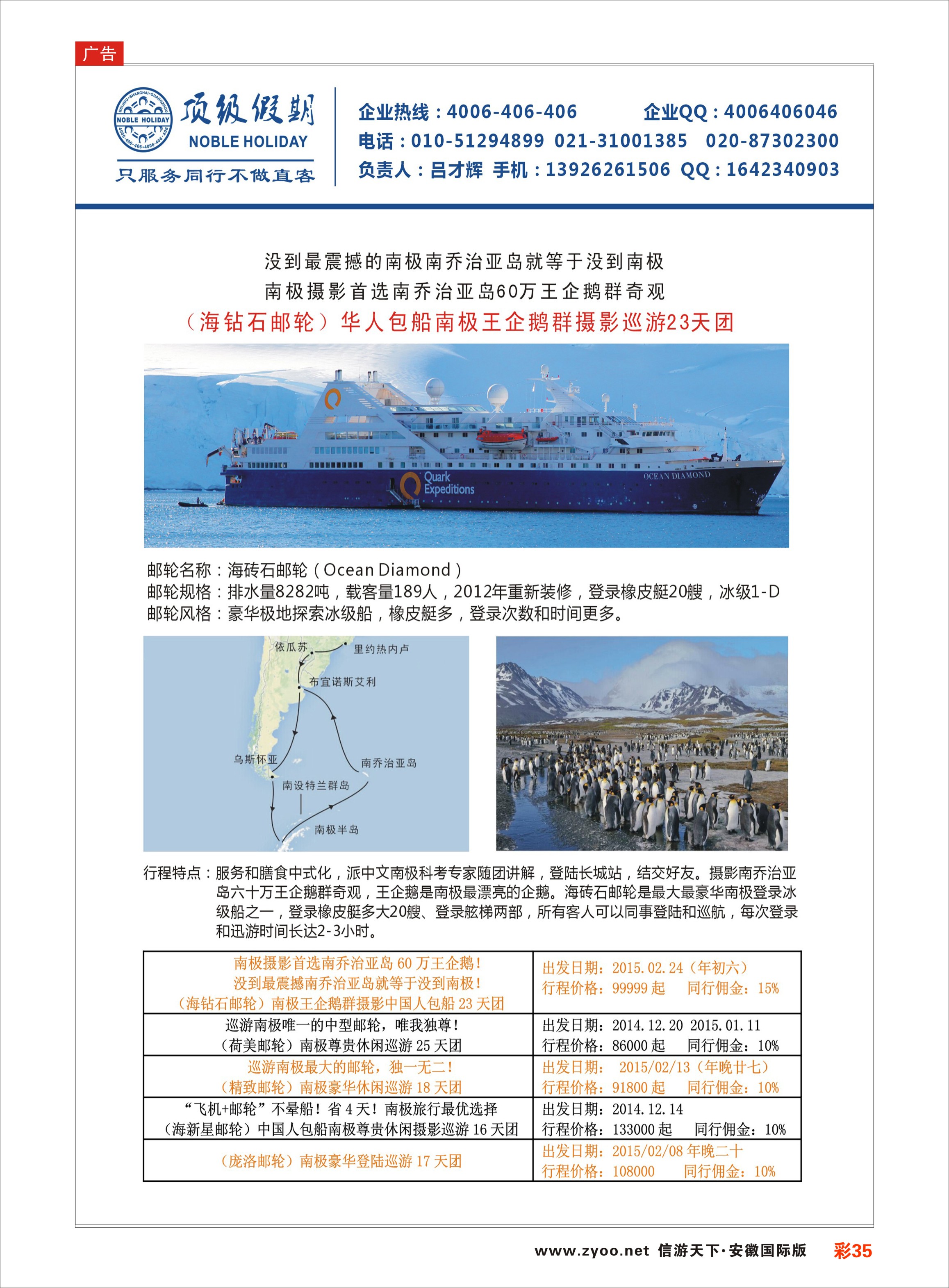 彩35 顶级假期-极地包船 邮轮专线