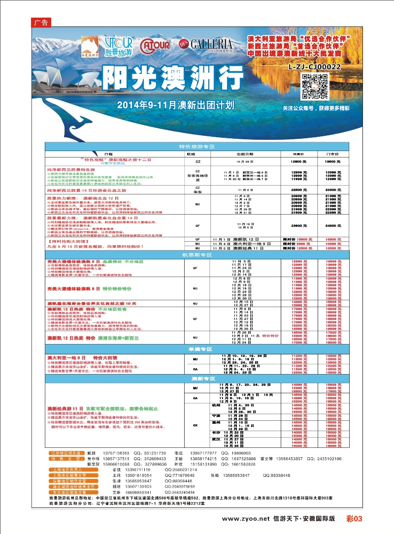彩03 阳光澳洲行-胜景旅游 欧美专线 