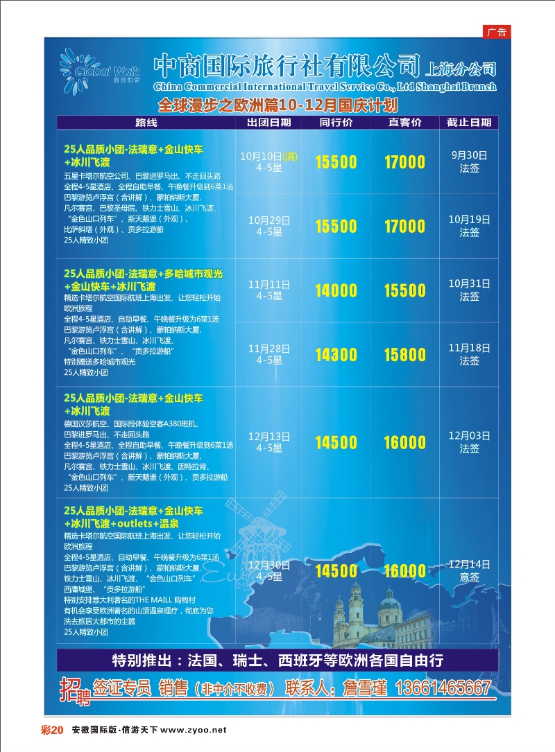 彩20 全球漫步之欧洲篇6-8月计划 欧美专线