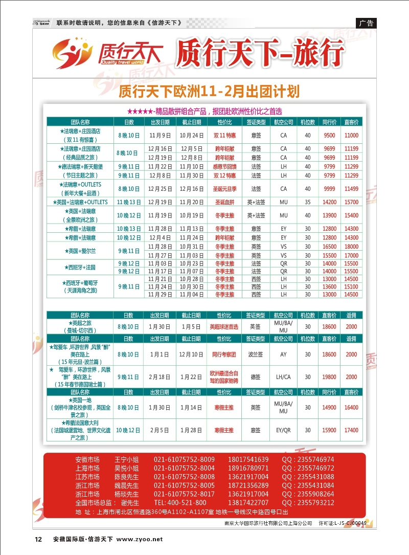 12 质行天下旅行网-欧洲散拼 签证专线 