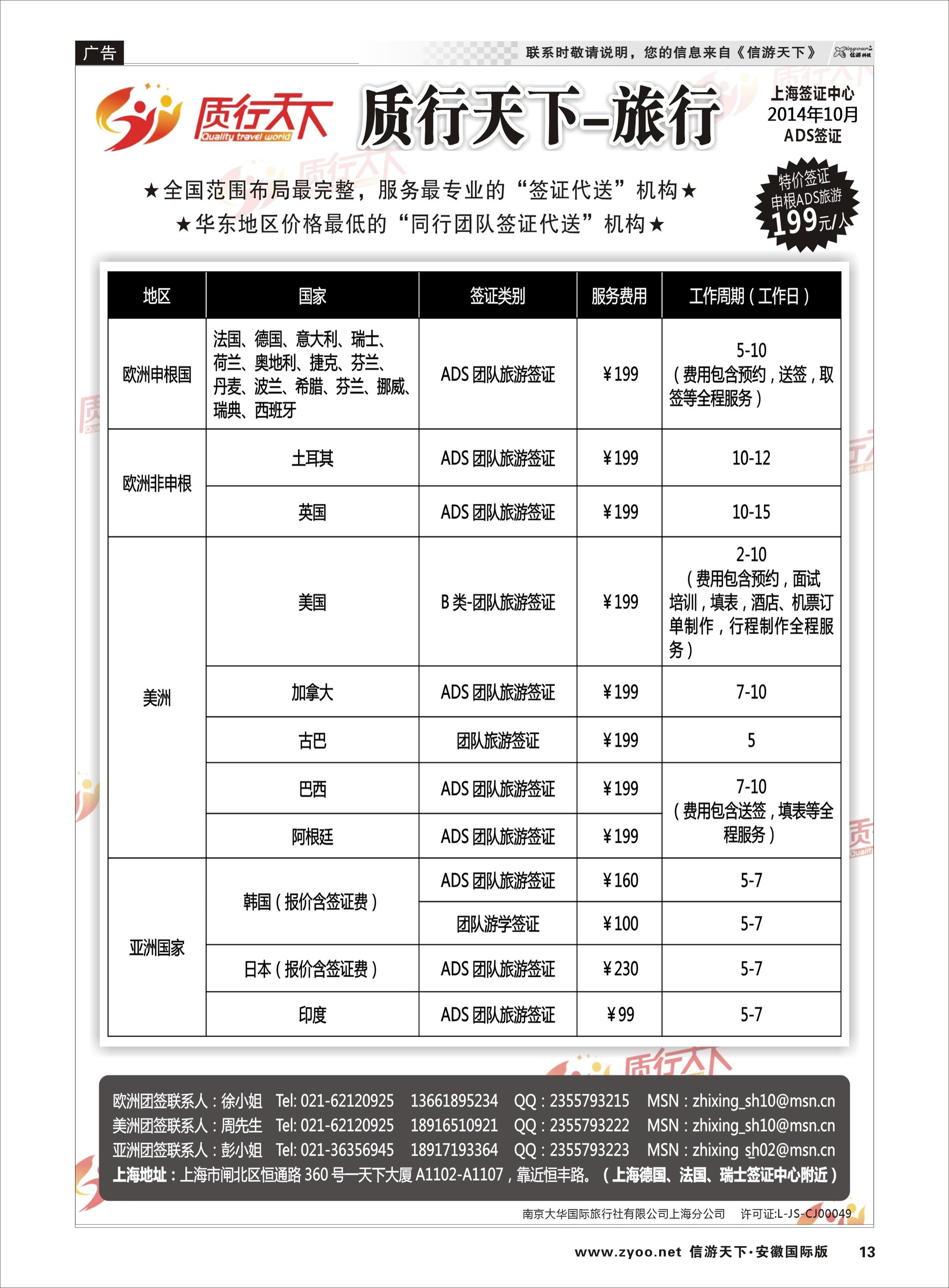 13 质行天下旅行网上海签证中心 签证专线 