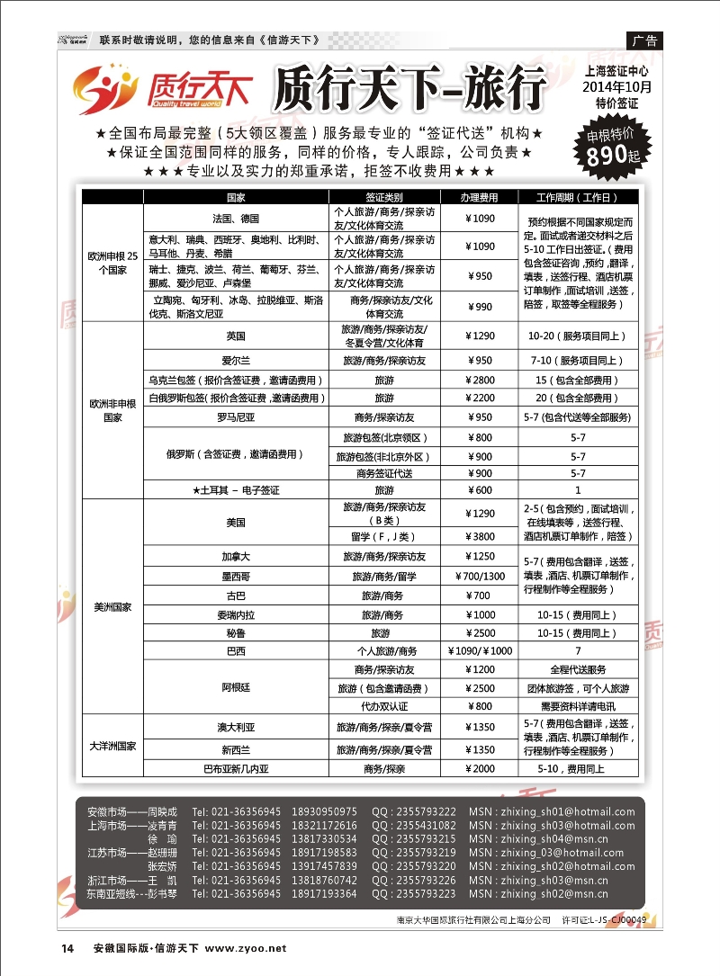 14 质行天下旅行网上海签证中心 签证专线 