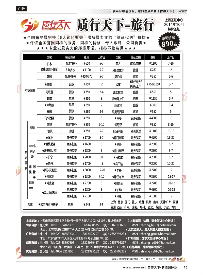 15 质行天下旅行网上海签证中心 签证专线 