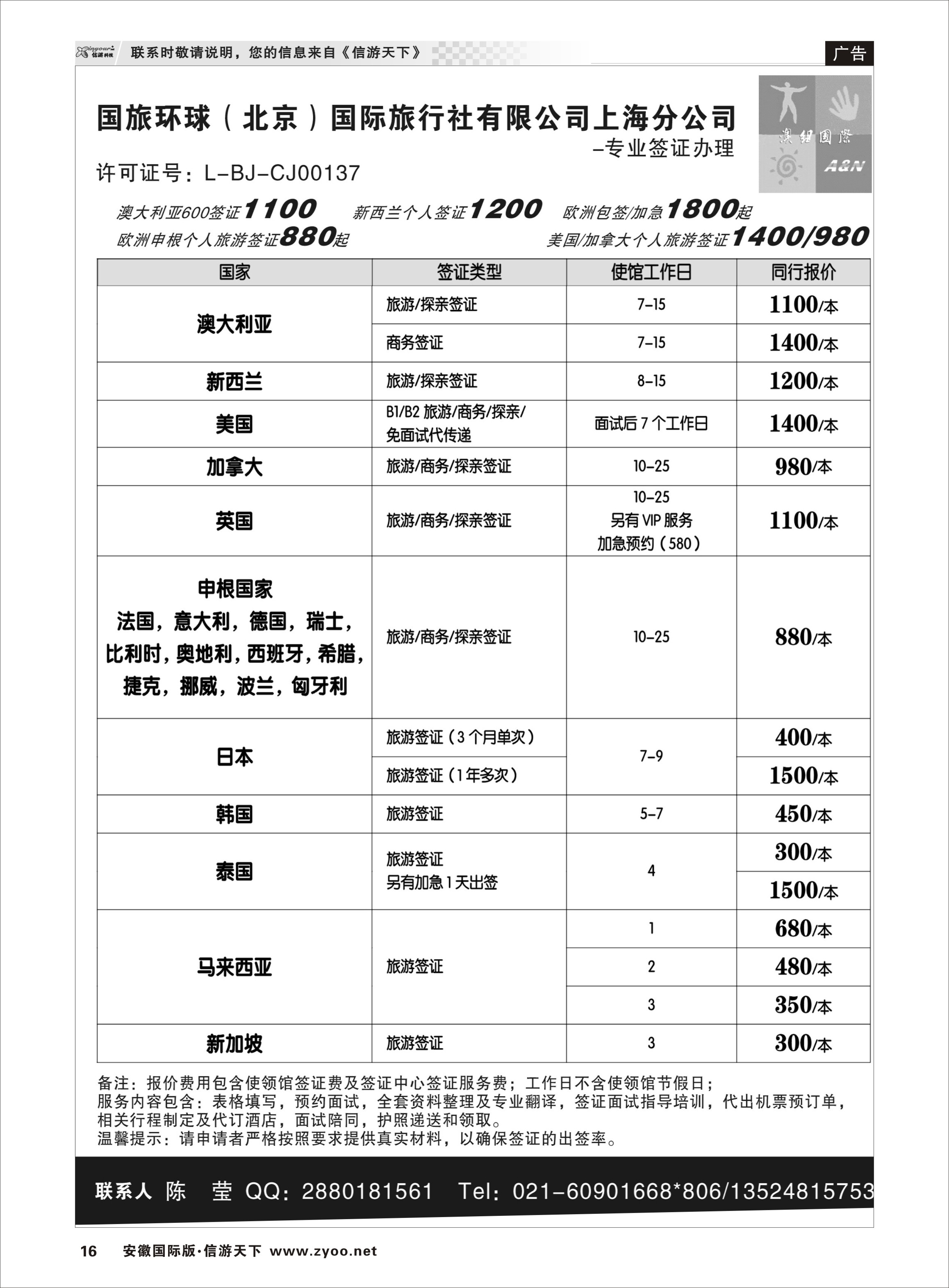 16 澳纽国际-签证 签证专线 
