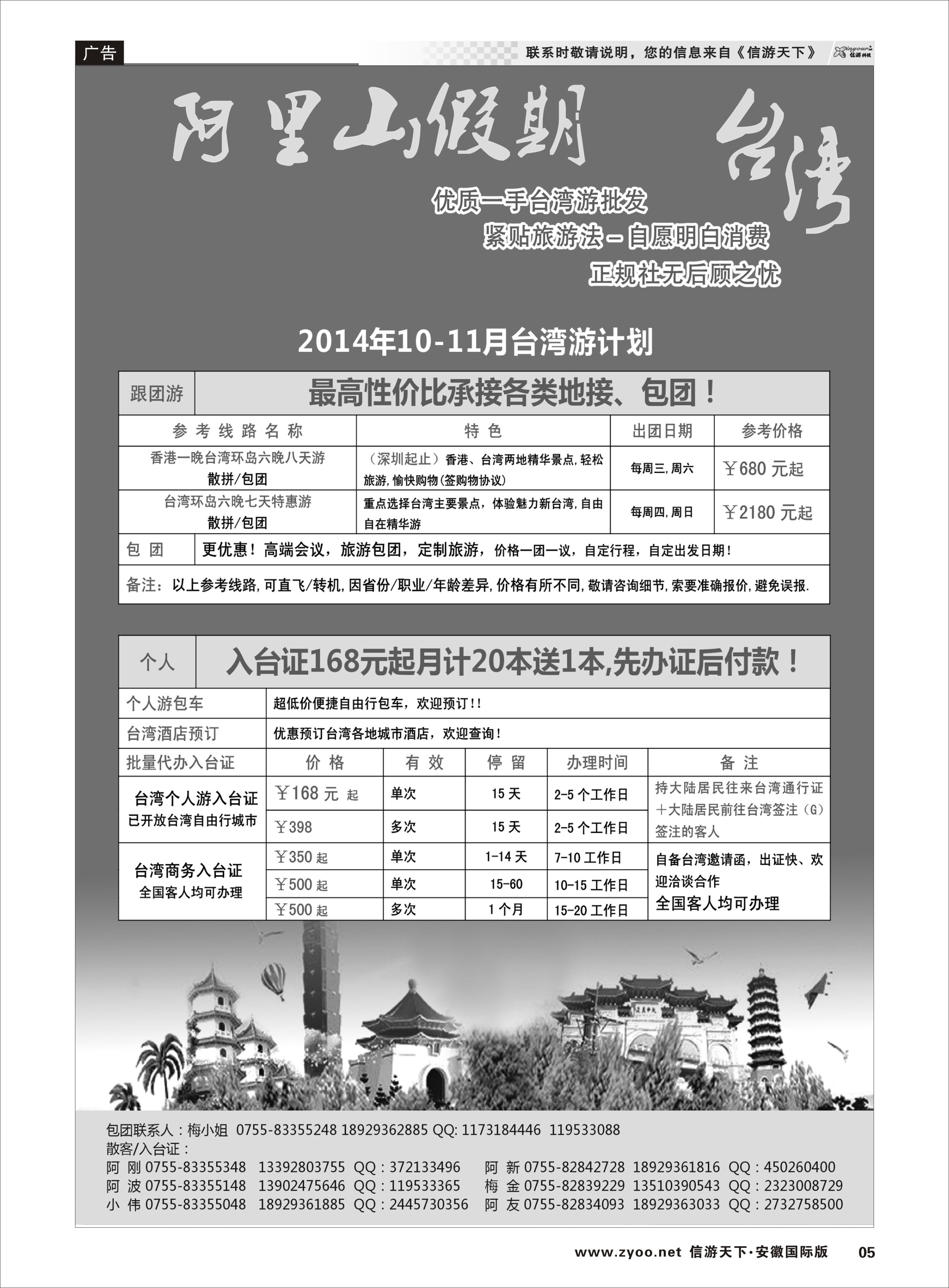 05 阿里山假期-台湾专线10月散拼计划 港澳台专线