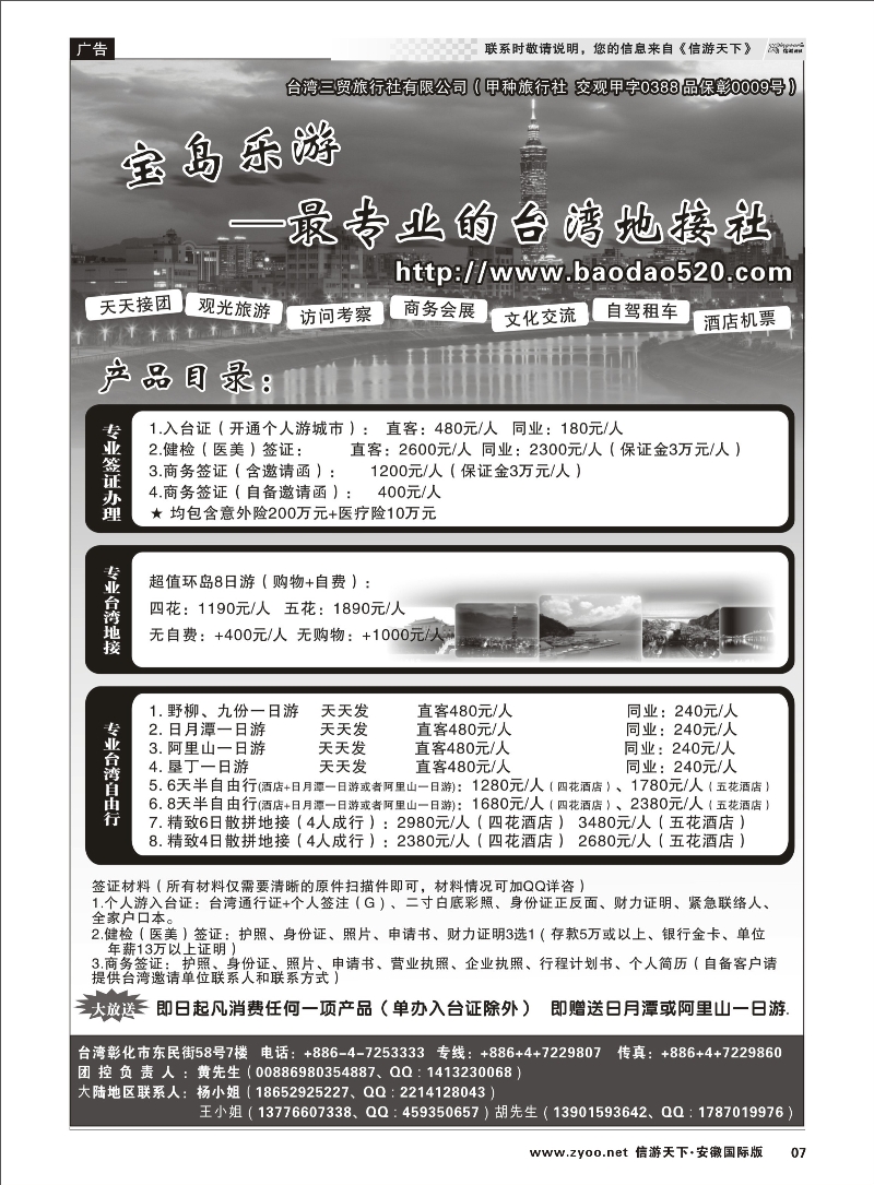 07 台湾三貿旅行社 港澳台专线