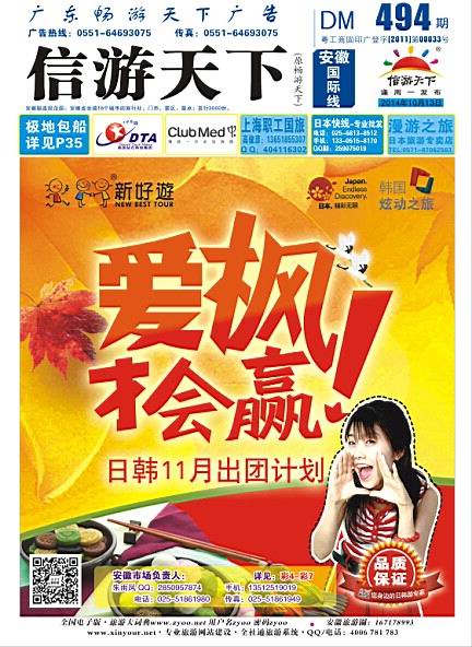 国际封面 【新好游】-- 日韩专线 日朝韩专线 