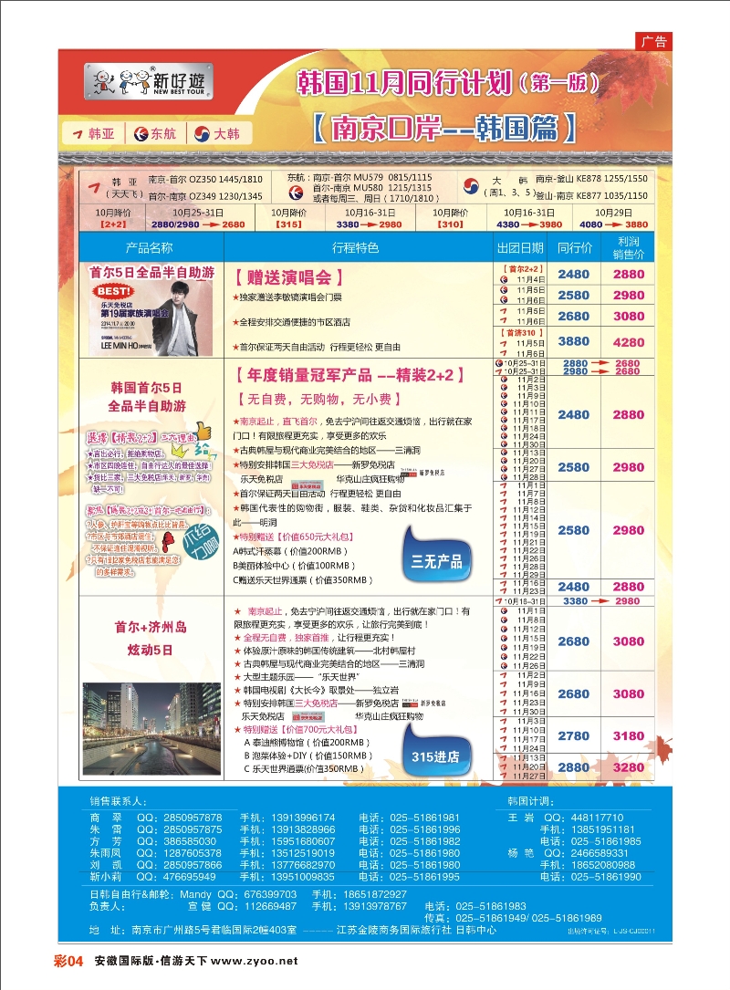 彩04 【新好游】-- 【新好游】韩国10月国庆同行计划01 日朝韩专线 