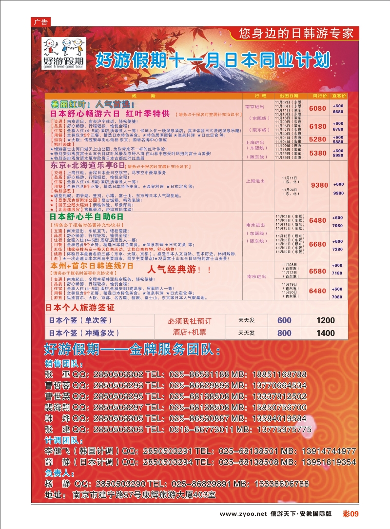 彩09 好游假期●韩国10月发团计划 日朝韩专线