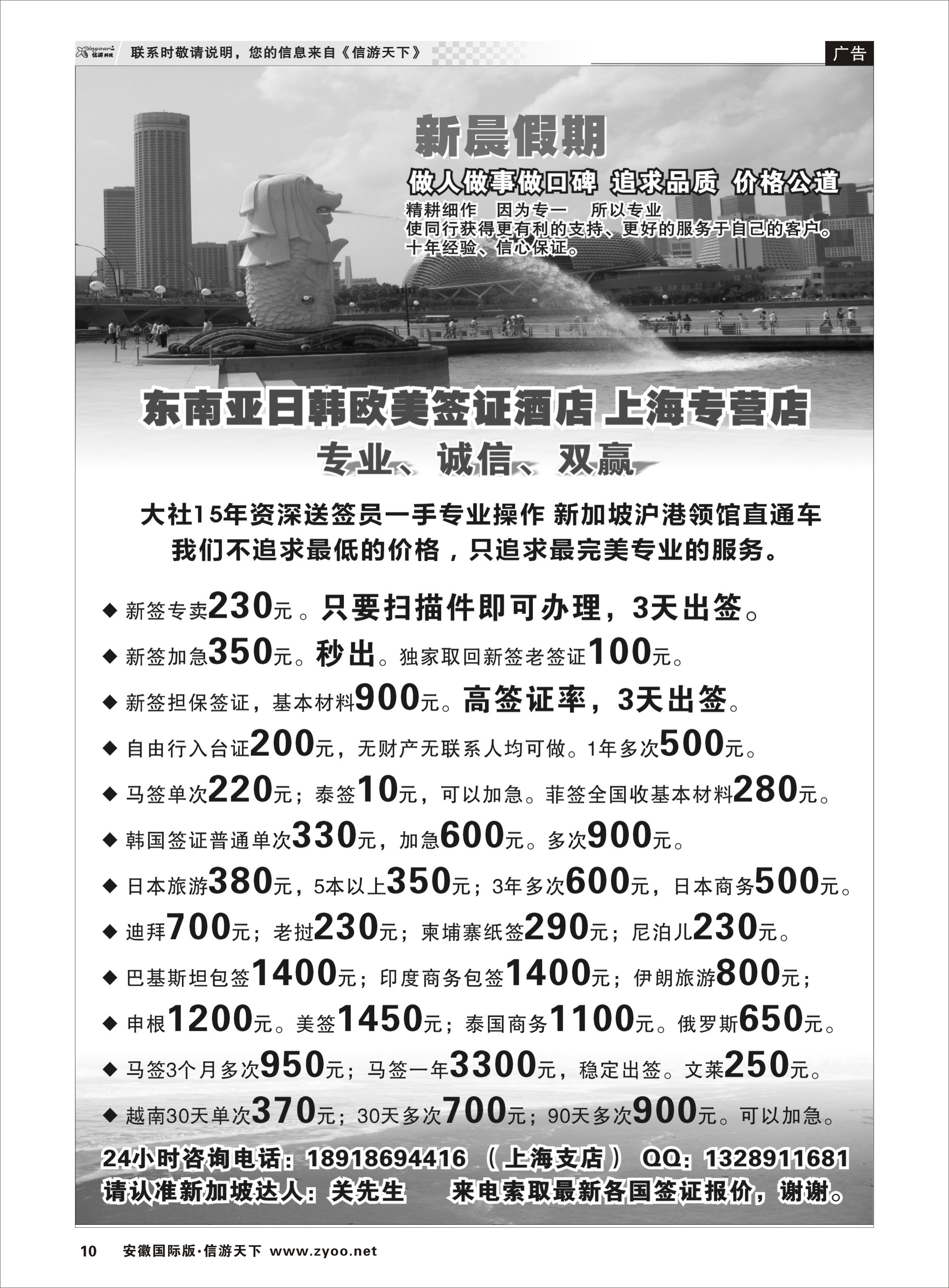 10 新晨假期 东南亚专线