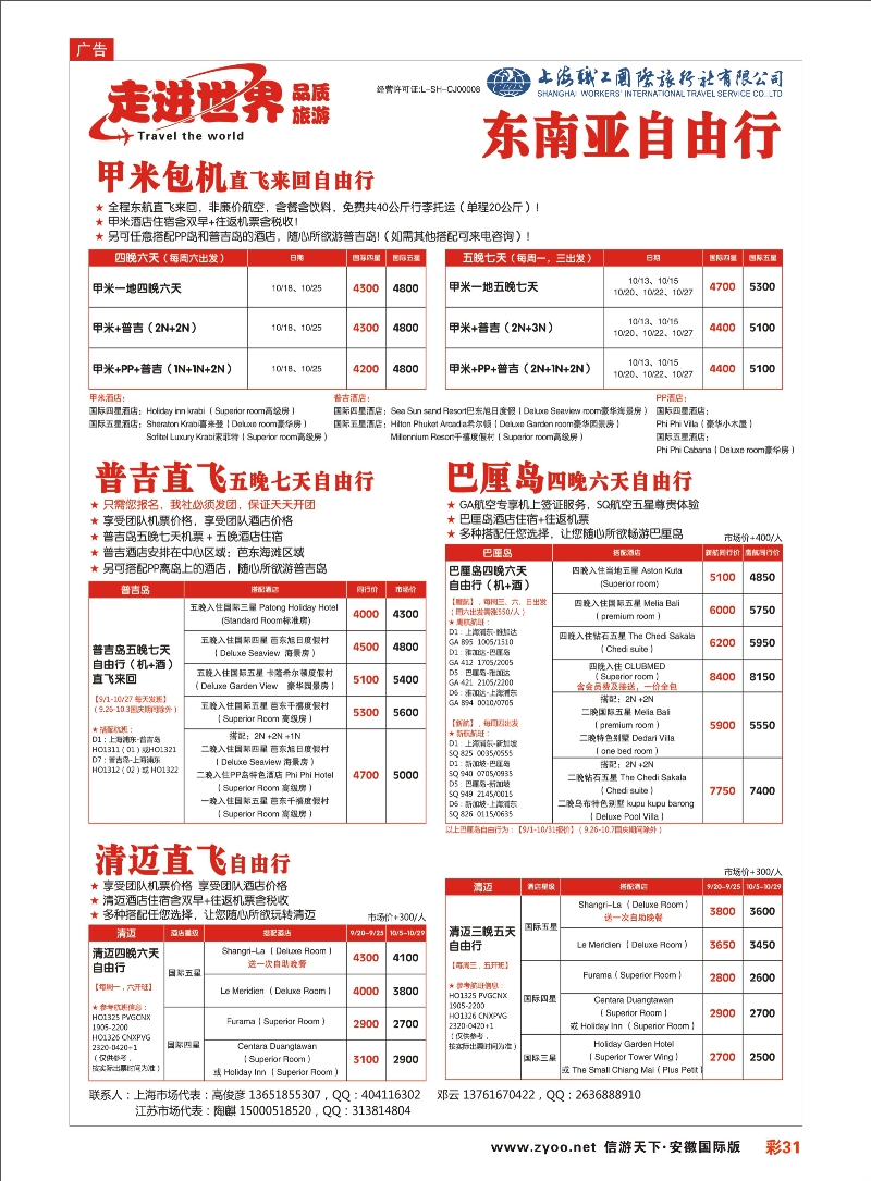 彩31 上海职工国旅—走进东南亚 东南亚专线 ｛02835｝