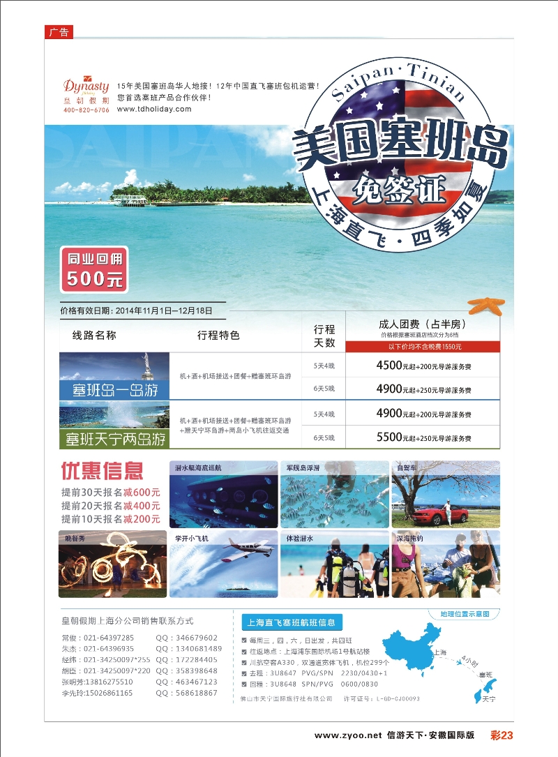 彩23 皇朝假期 海岛专线