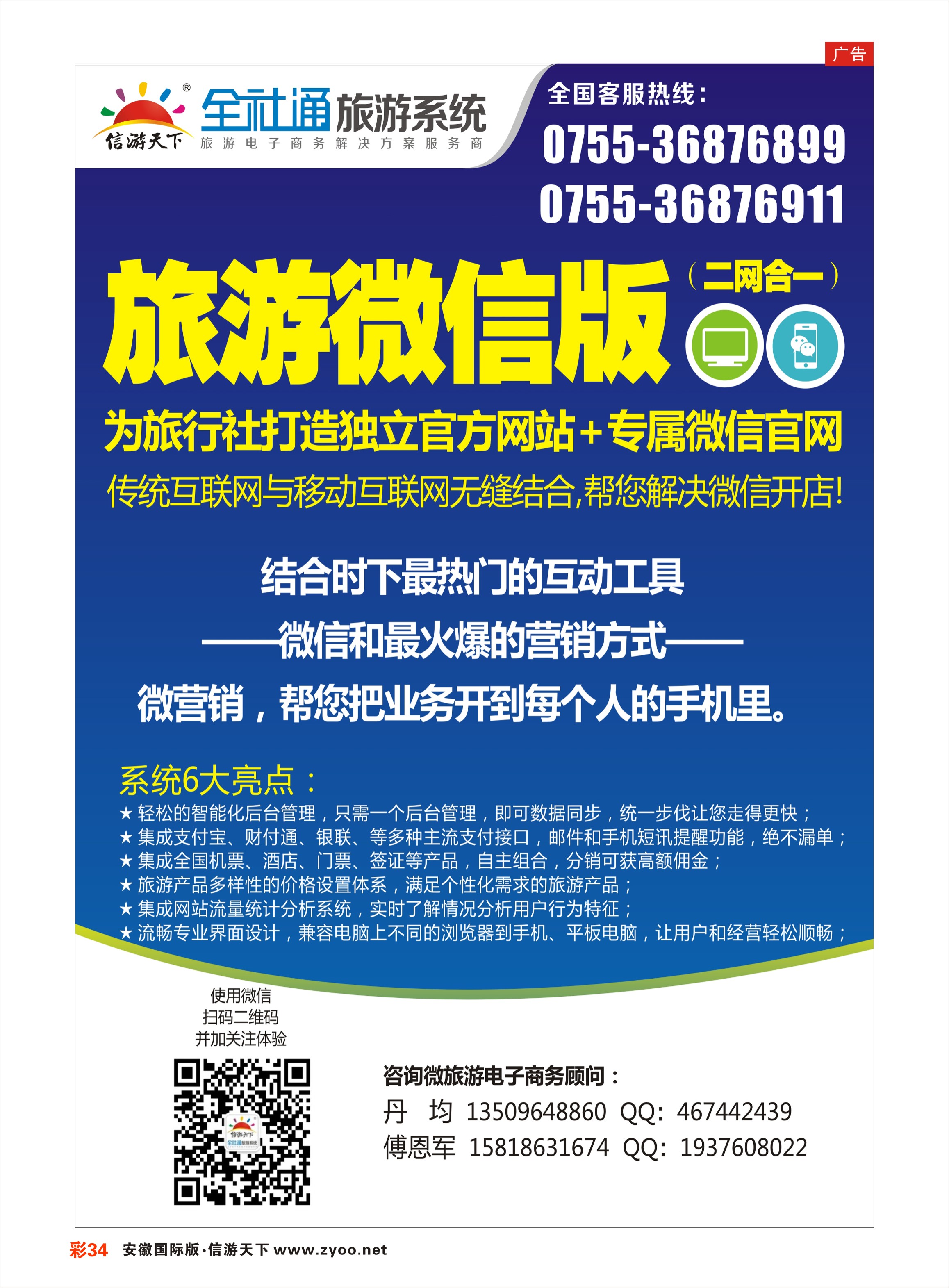 彩34 信游天下 全社通