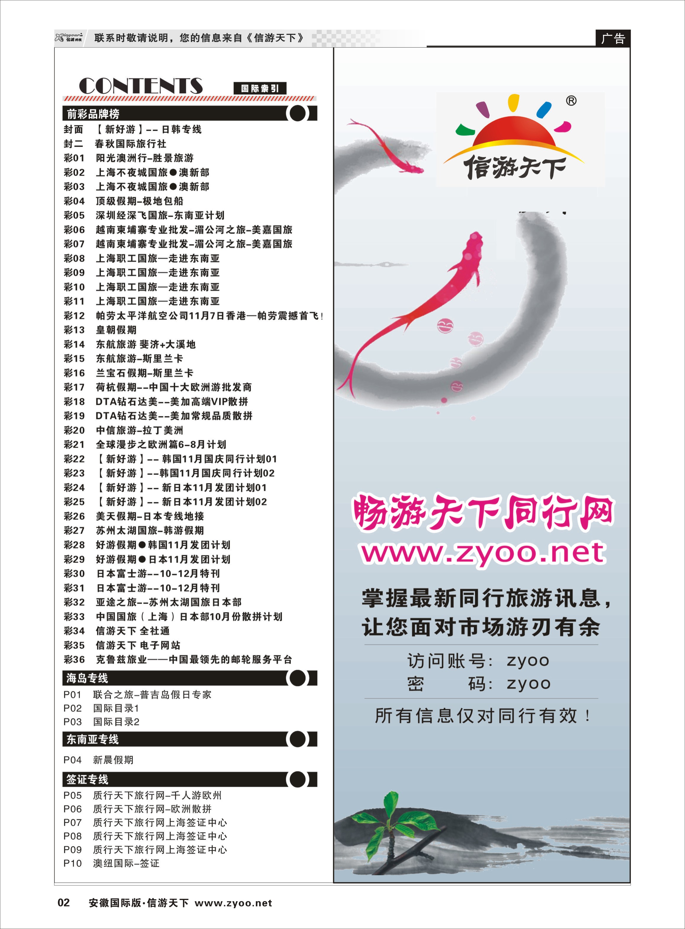 p02  国际目录1