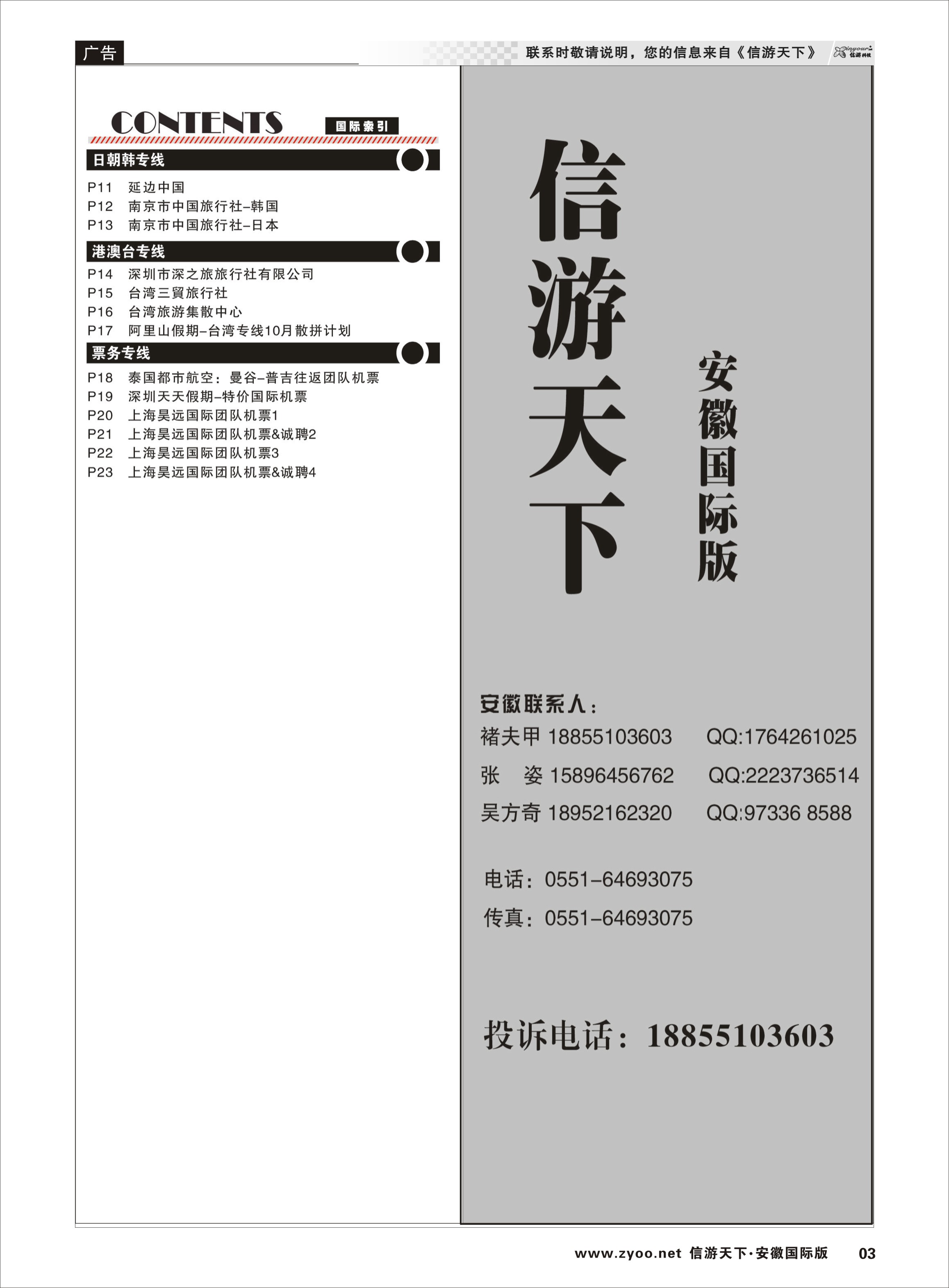 p03  国际目录2