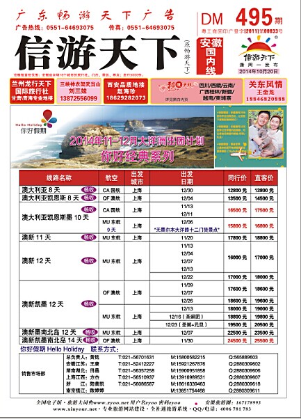 国内封面 你好假期-上海科友国际旅行社有限公司 澳新专线 