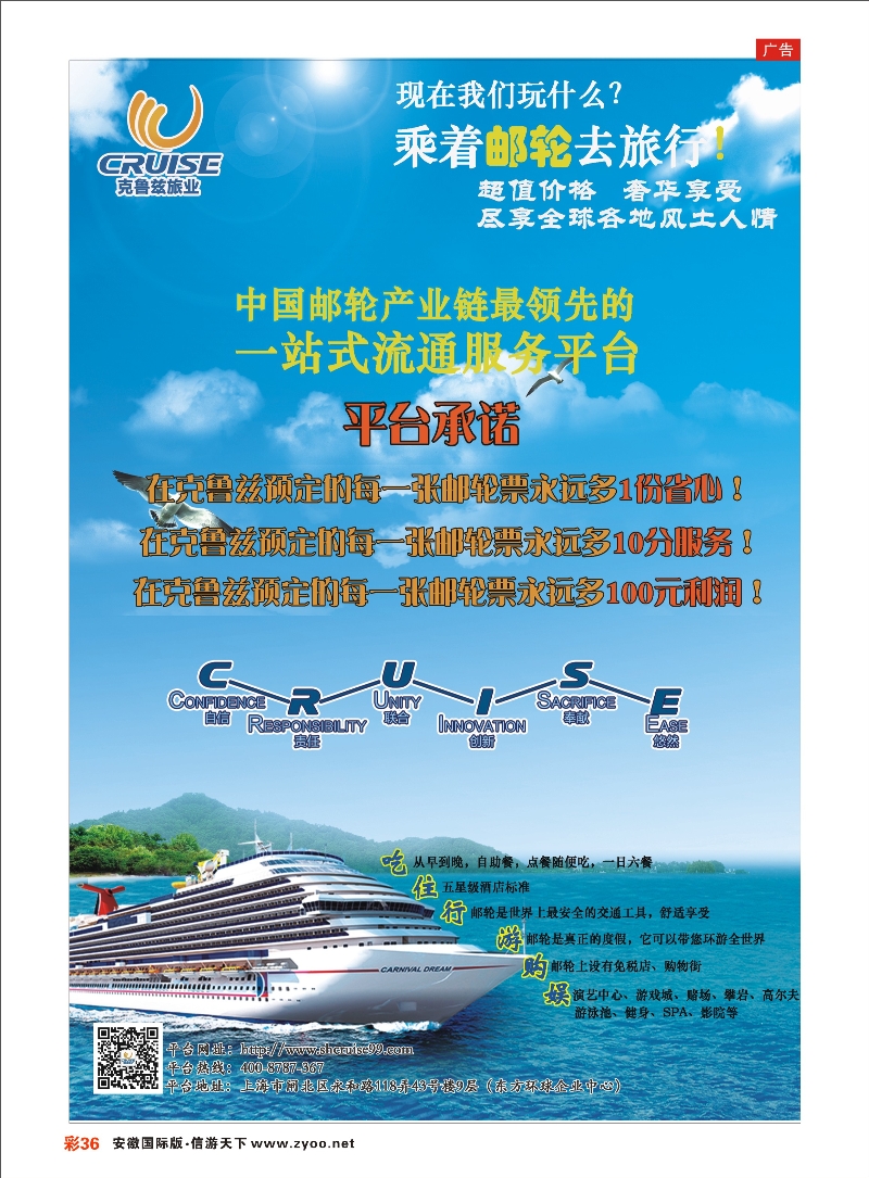 彩36 克鲁兹旅业——中国最领先的邮轮服务平台 邮轮专线 