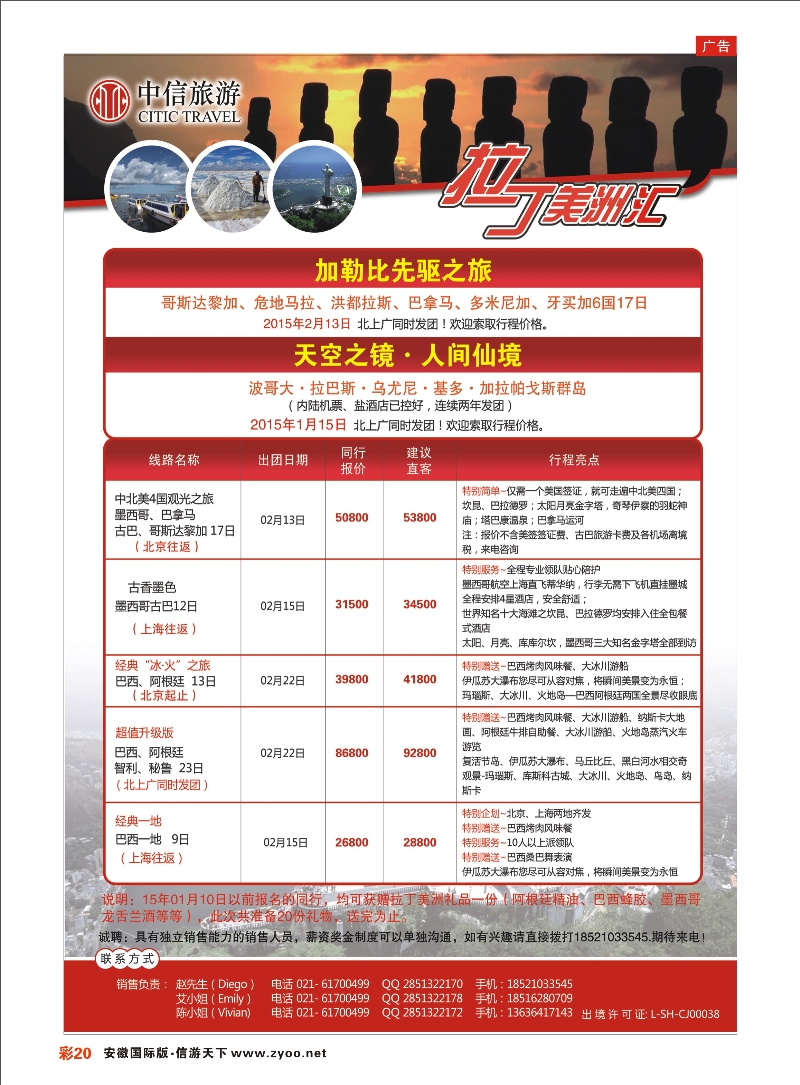 彩20 中信旅游-拉丁美洲 欧美专线