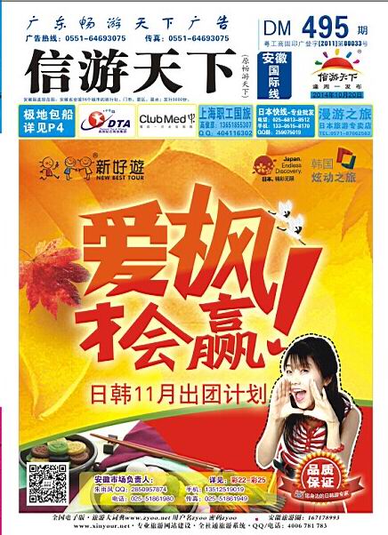 国际封面 【新好游】-- 日韩专线 日朝韩专线 