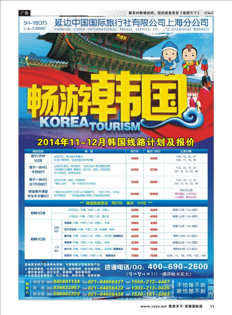 p11 延边中国 日朝韩专线 