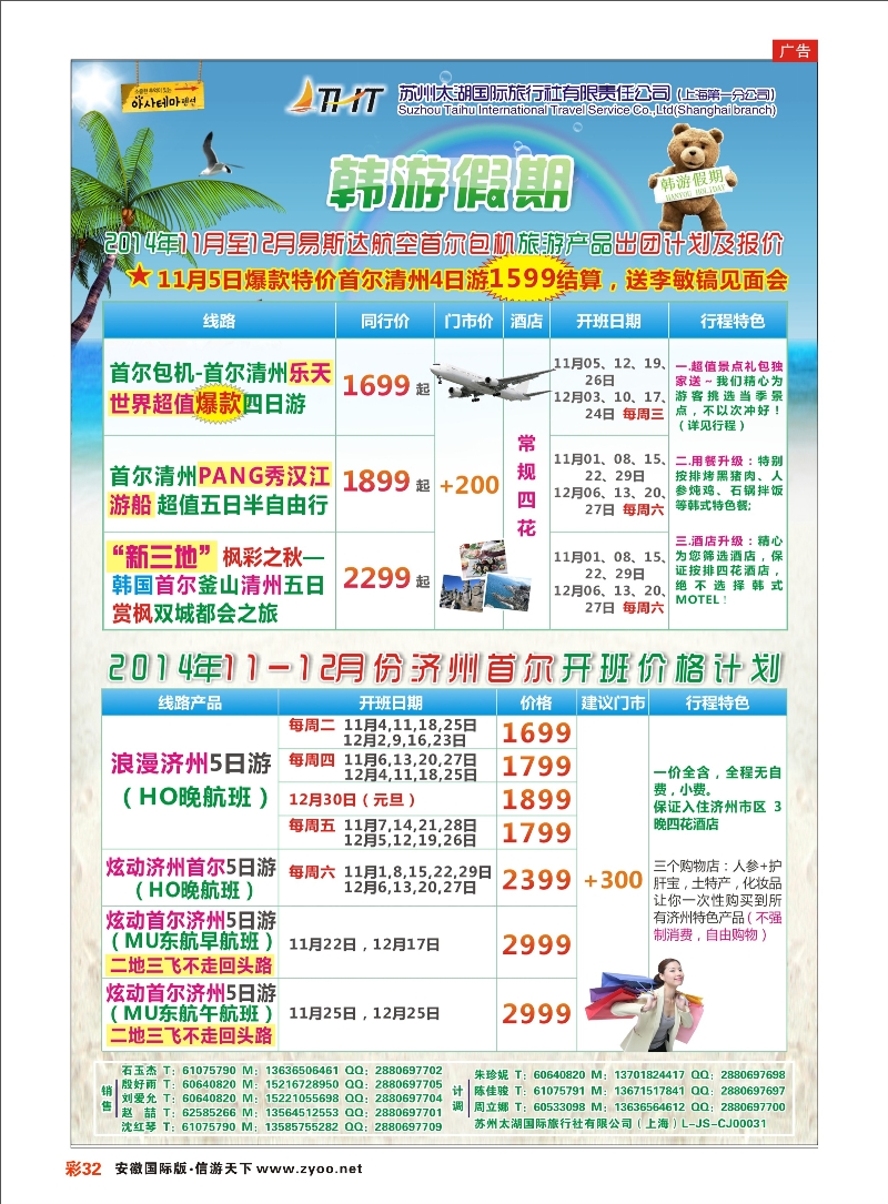 彩32 亚途之旅--苏州太湖国旅日本部 日朝韩专线