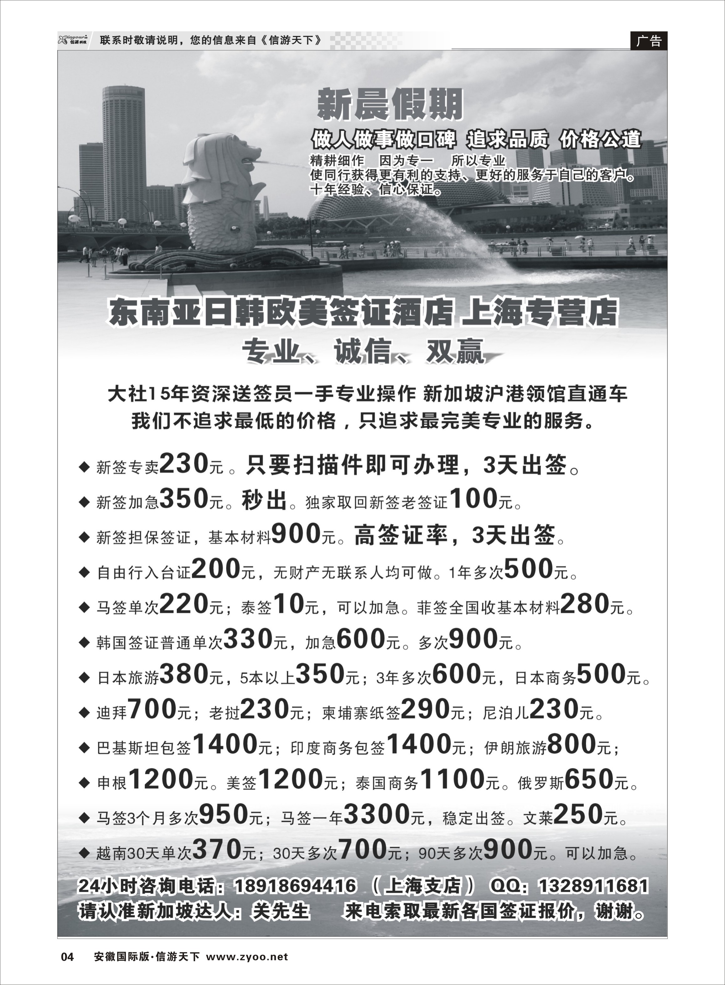 p04 新晨假期 东南亚专线