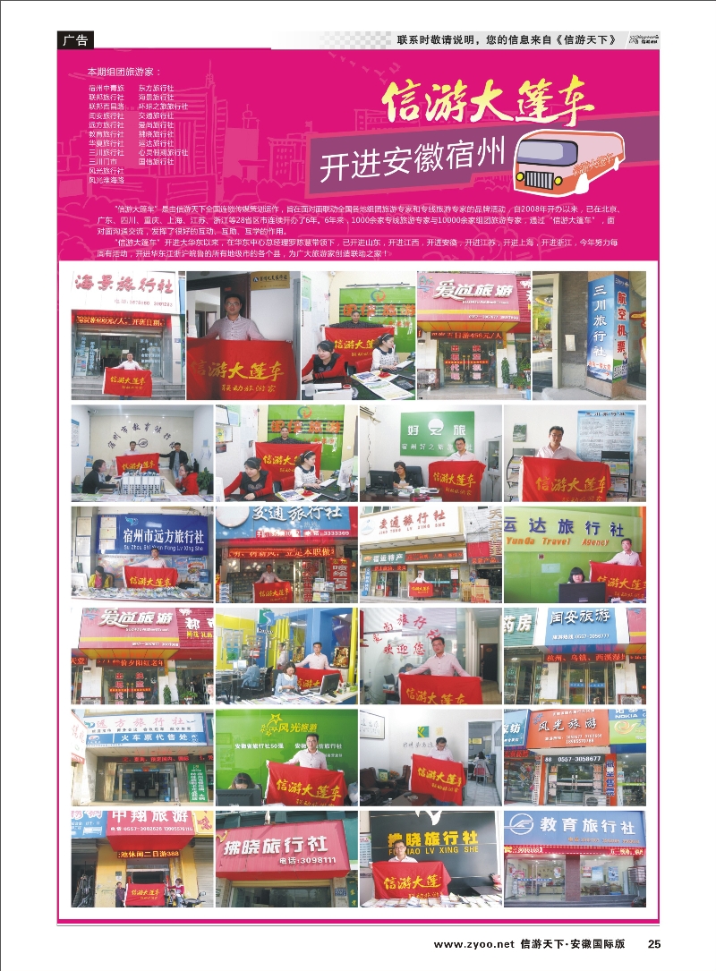 25 信游天下 大篷车