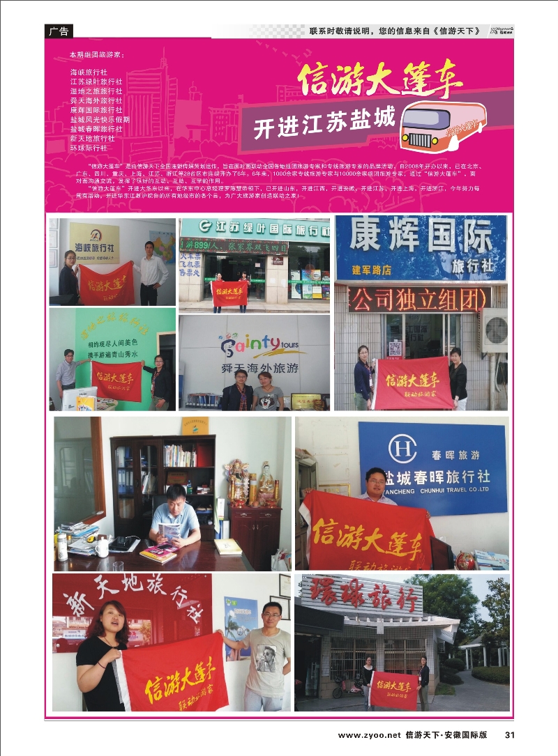 31 信游天下 大篷车