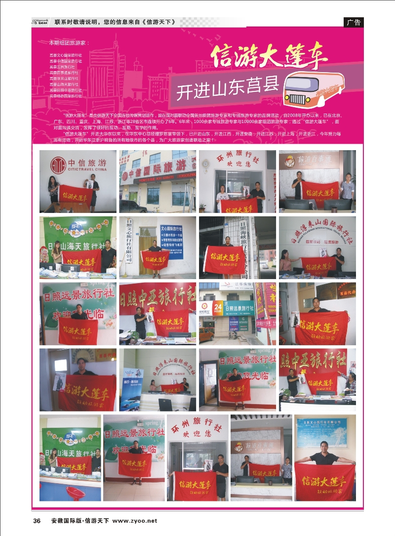 36 信游天下 大篷车