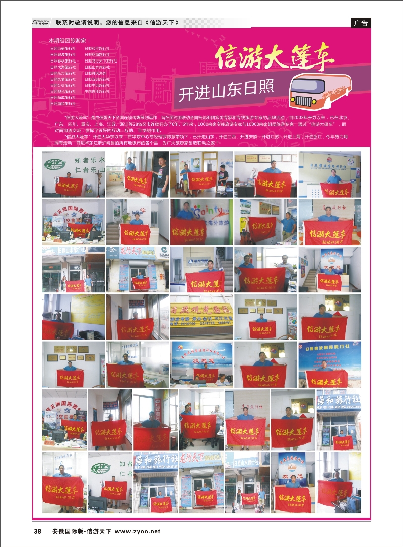 38 信游天下 大篷车