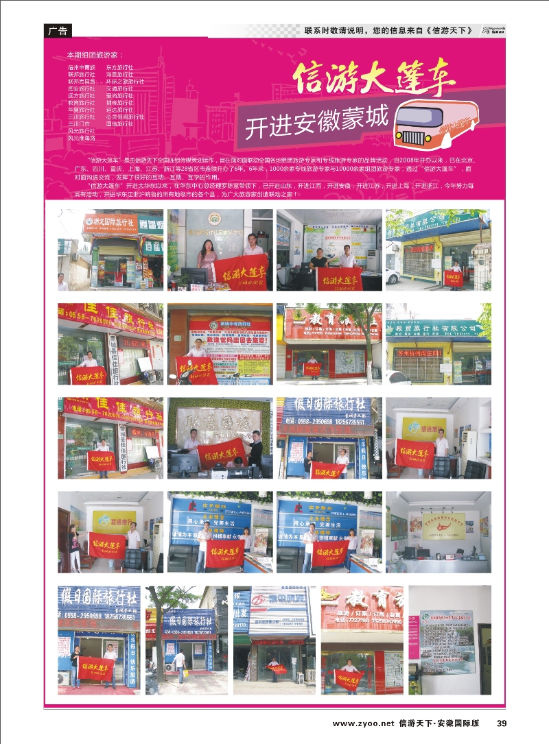 39 信游天下 大篷车