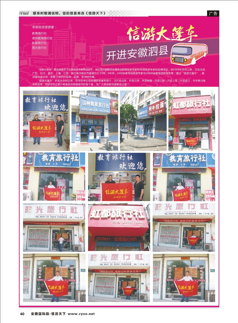 40 信游天下 大篷车