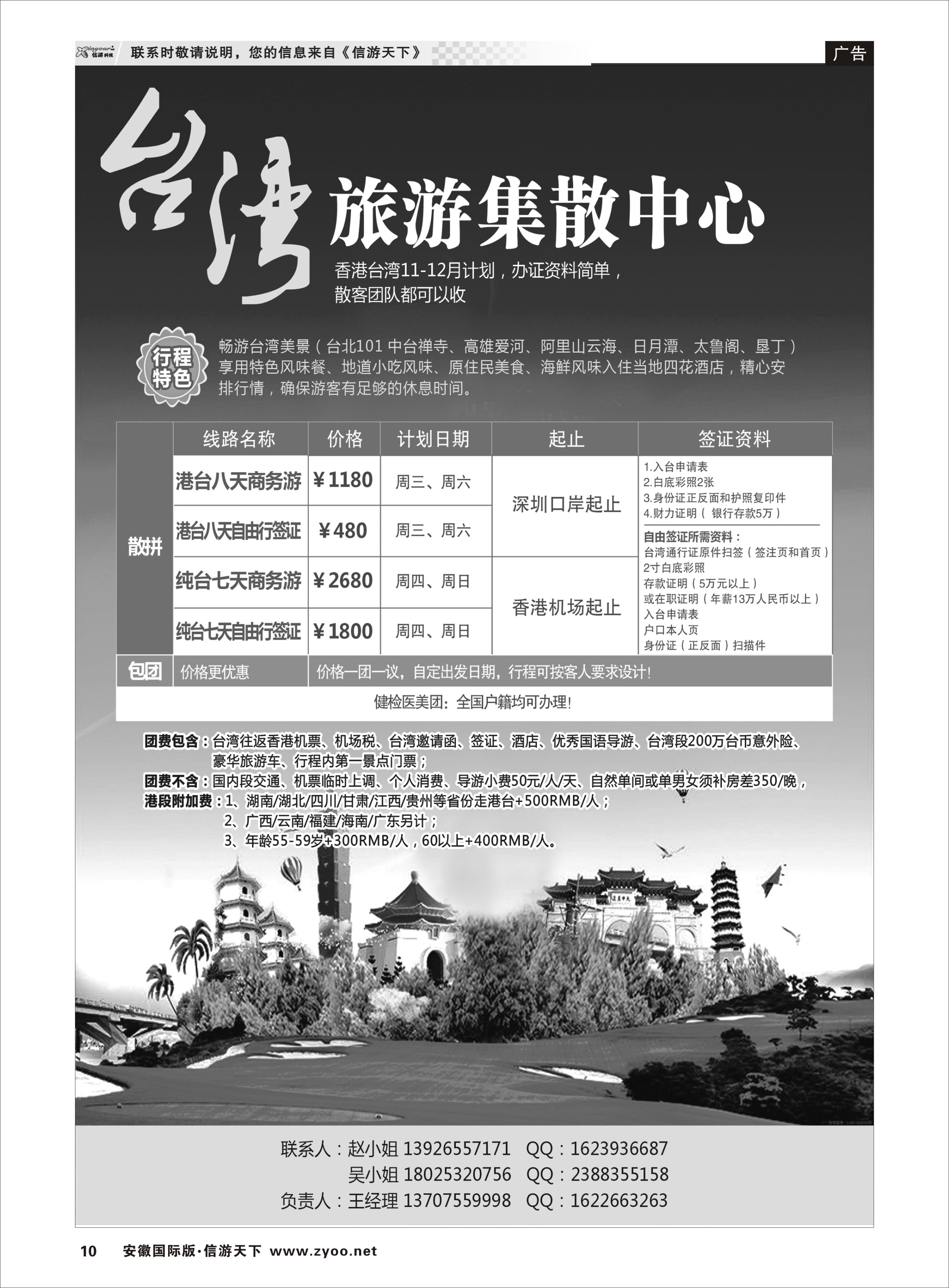 10 台湾旅游集散中心 港澳台专线