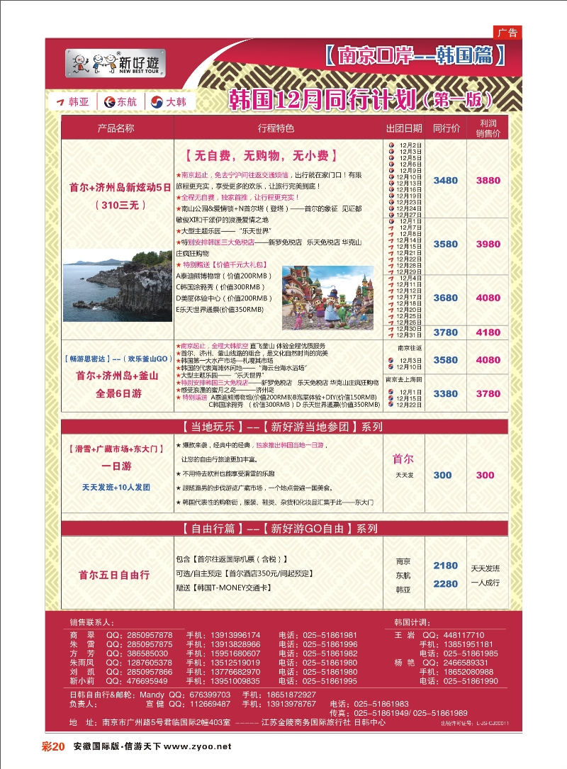 彩20 【新好游】-- 韩国12月国庆同行计划01 日韩专线 