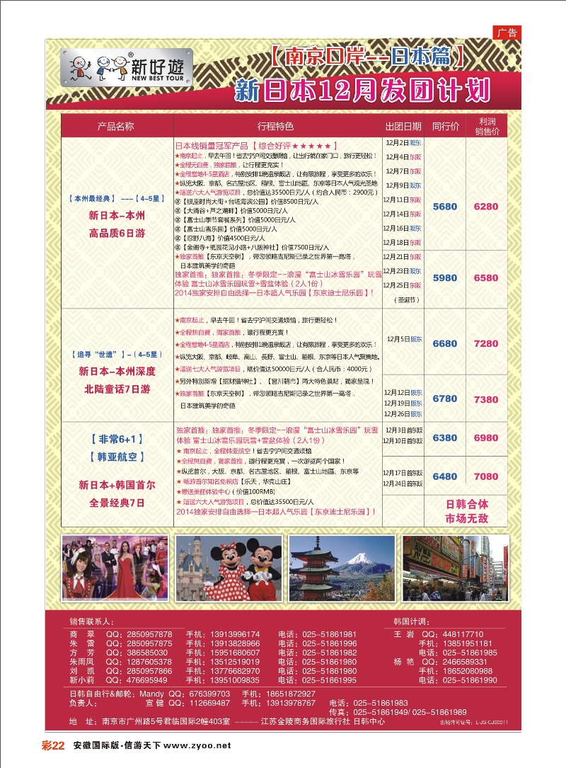彩22 【新好游】-- 新日本12月发团计划01 日韩专线 