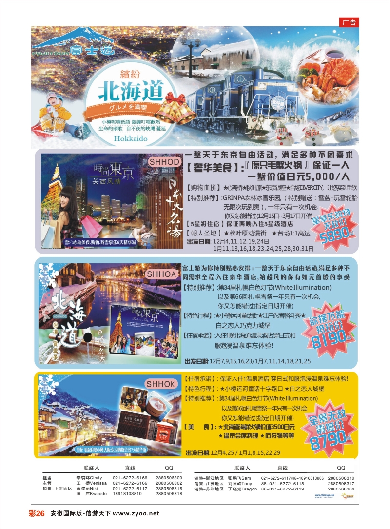 彩26 日本富士游--10-12月特刊 日韩专线 ｛02498｝