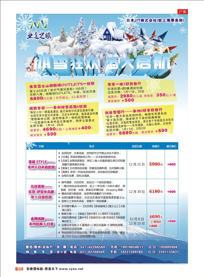 彩28 亚途之旅--苏州太湖国旅日本部 日韩专线
