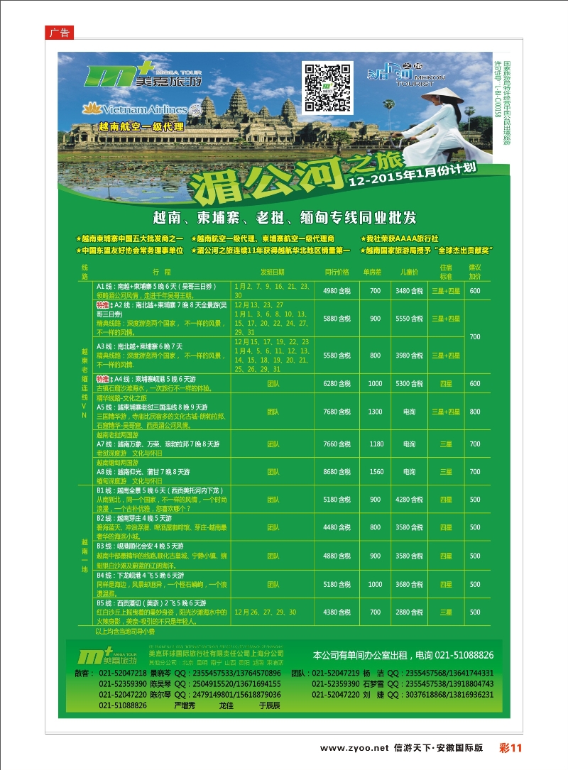 彩11 越南柬埔寨专业批发-湄公河之旅-美嘉国旅 东南亚专线 