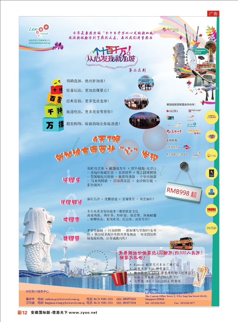 彩12 新加坡信合旅游有限公司 东南亚专线 