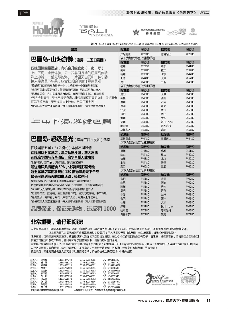 11 【海洋假日】11-12月巴厘岛专版（全国联运，山海游踪，超级星光） 海岛专线