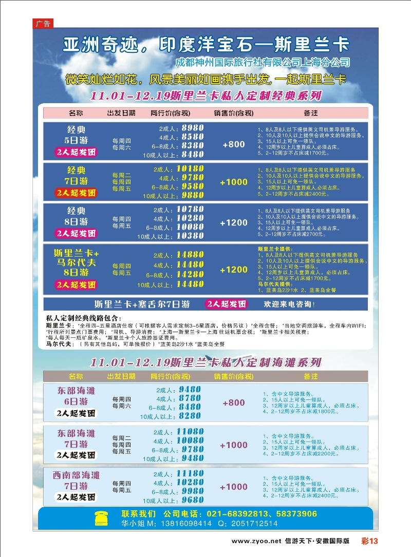 彩13 兰宝石假期-斯里兰卡  海岛专线
