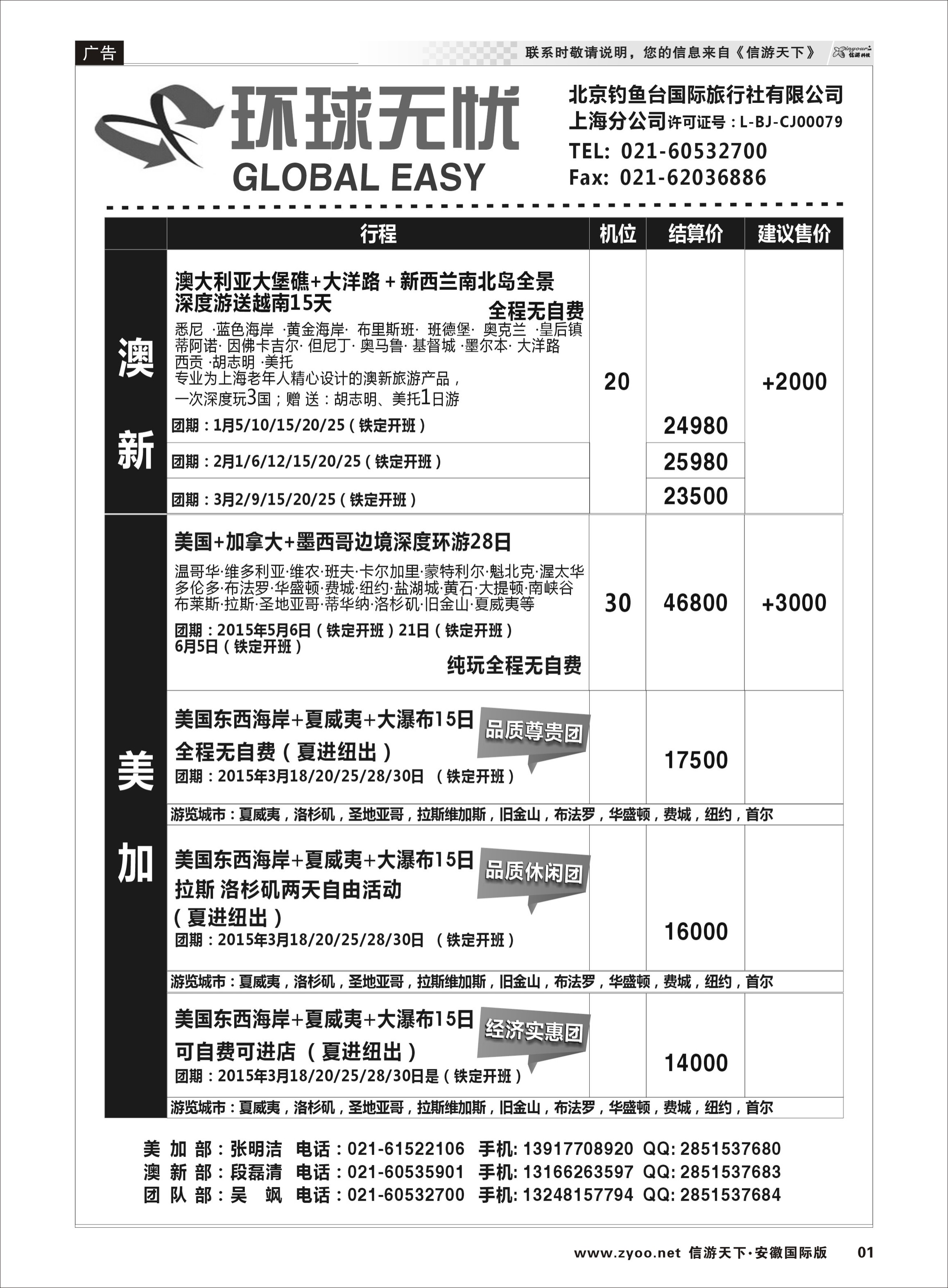 P01 钓鱼台国旅上海分公司 欧美专线