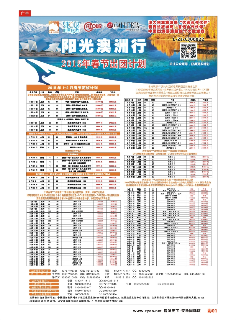 彩01 阳光澳洲行-胜景旅游 欧美专线 