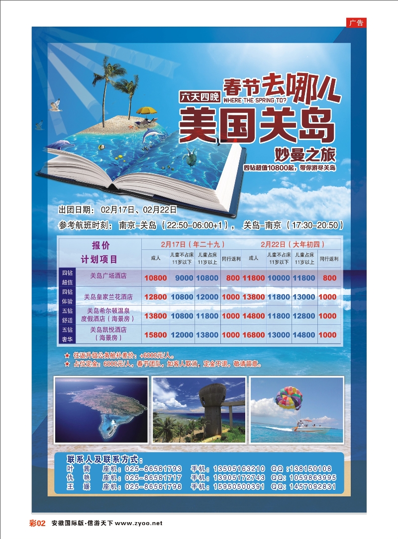 彩02 南京市中国旅行社 欧美专线