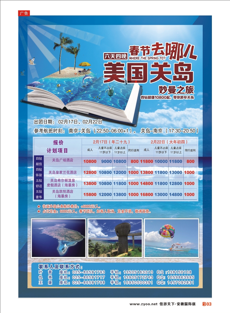彩03 南京市中国旅行社 欧美专线