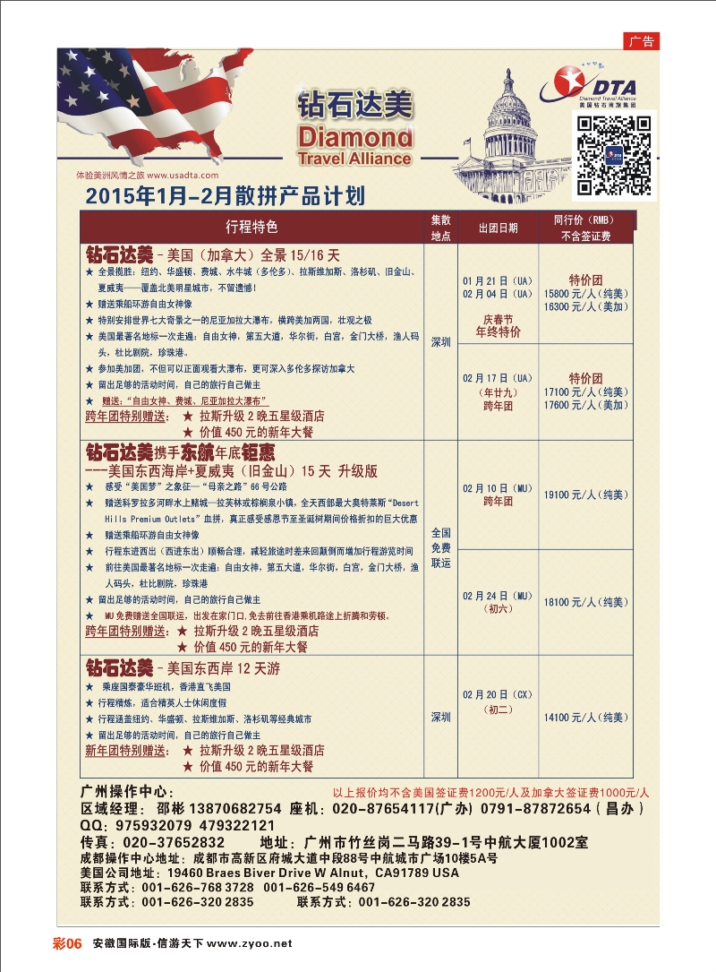 彩06 DTA钻石达美--美加高端VIP散拼 欧美专线