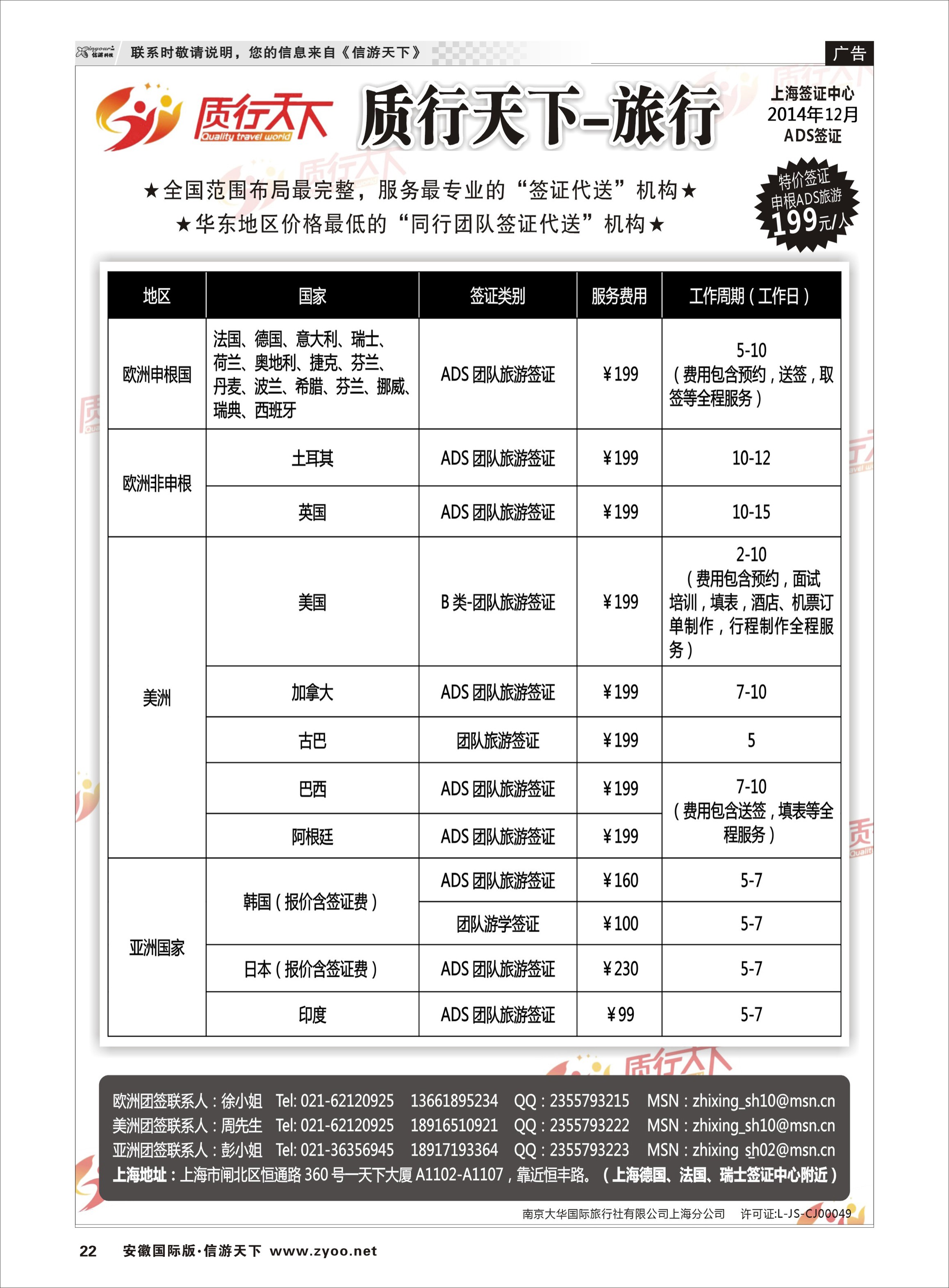P22 质行天下旅行网上海签证中心 签证专线 